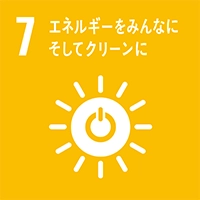 7 エネルギーをみんなにそしてクリーンに