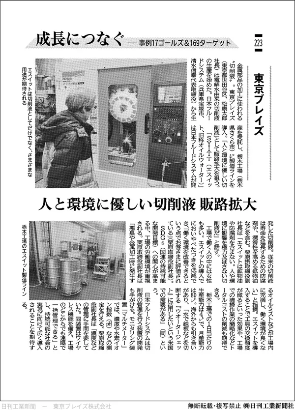 日刊工業新聞