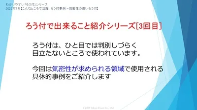 ろう付で出来ること紹介シリーズ[3回目]